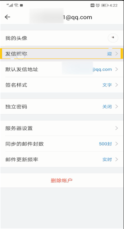 QQ邮箱修改昵称的操作教程