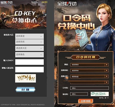 全球行动礼包码输入位置与兑换解析