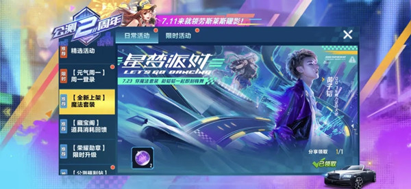 qq飞车手游7月23日魔法套装上线一览