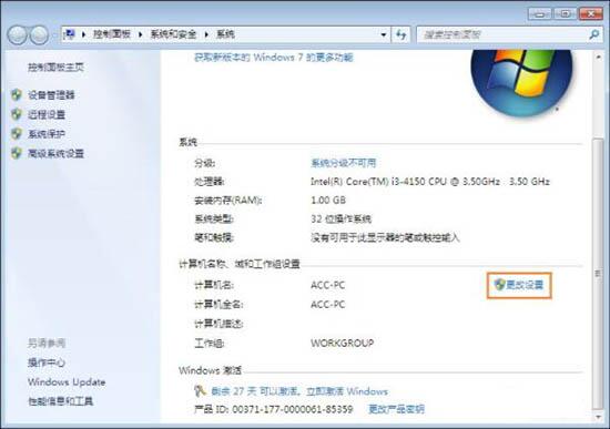 win7设置工作组的操作方法