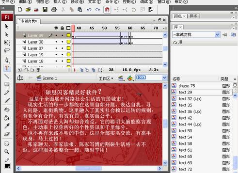 硕思闪客精灵修改swf文字的操作步骤