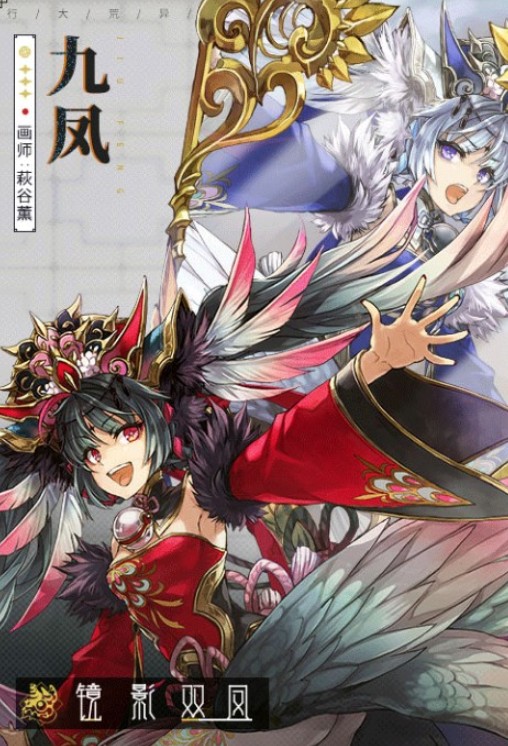 山海镜花九凤技能效果与培养性价比解析