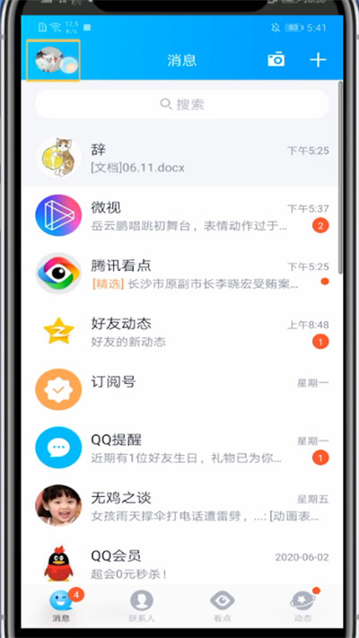 qq中退出登录的简单方法教程