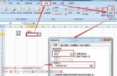 Excel中做下拉菜单联动的教程方法