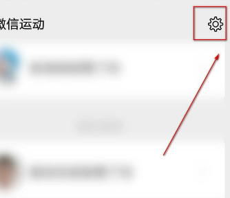微信中关闭运动的详细方法