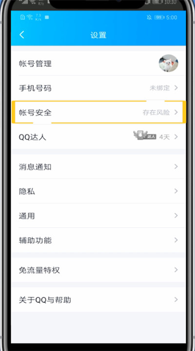 qq修改密保手机号码的方法教程