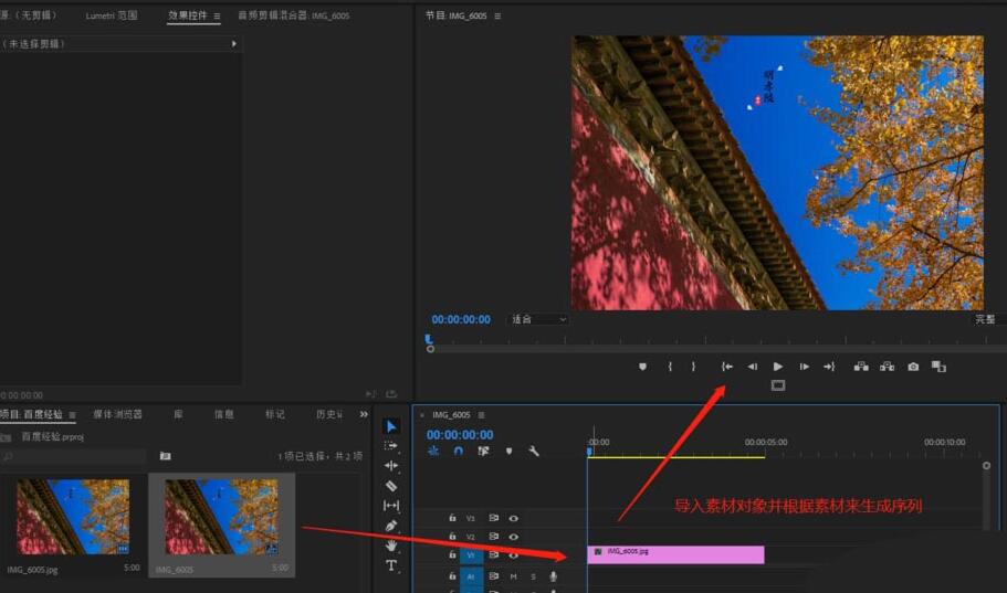 premiere素材添加旋转晃动的效果的图文方法