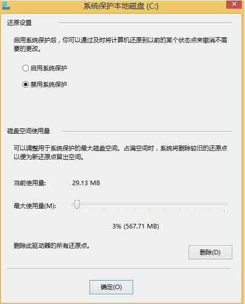 win8电脑关闭系统还原的操作步骤