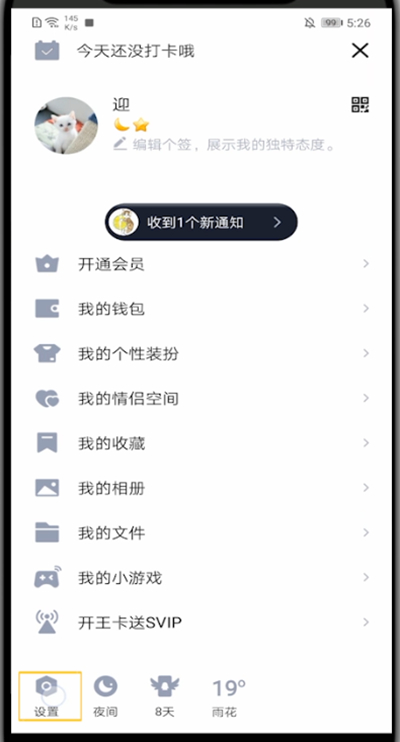 qq中设置空间仅展示三天的消息方法