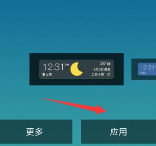 墨迹天气添加插件的操作流程