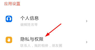 探探设置显示共同手机联系人的图文步骤