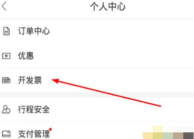 百度地图里打车开发票的具体步骤