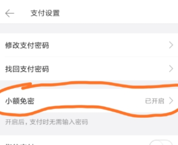 美团外卖设置小额免密的图文方法