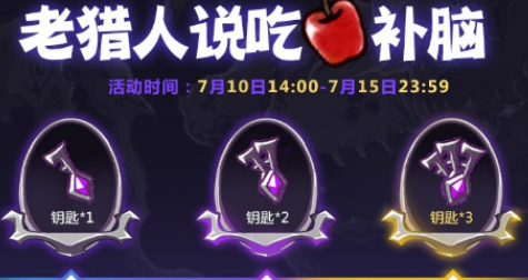 失落城堡手游吃苹果活动玩法奖励一览