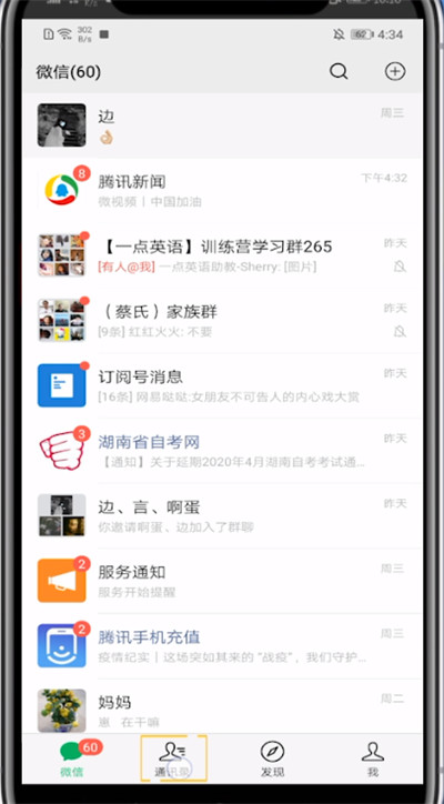 微信朋友中进行分组管理的方法教程