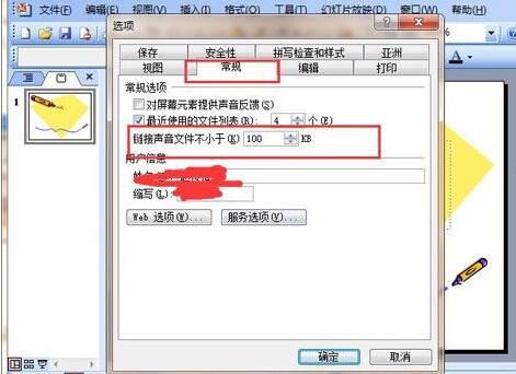 PPT改变链接声音文件的大小的方法步骤