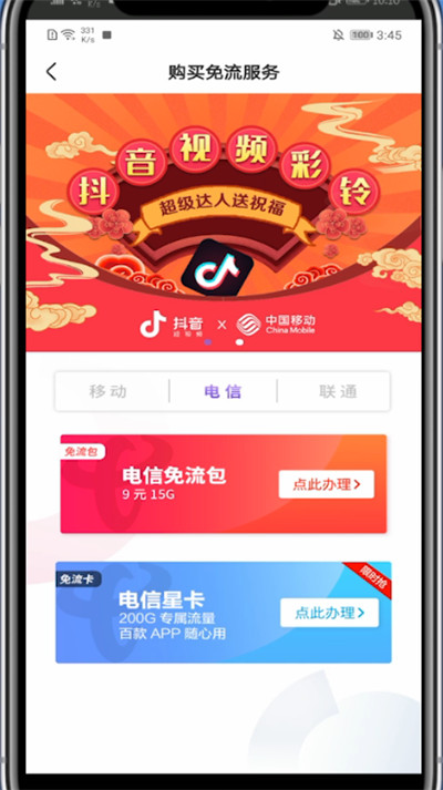 皮皮虾app中免流量的具体方法