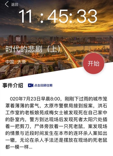 犯罪大师时代的悲剧事件凶手解析