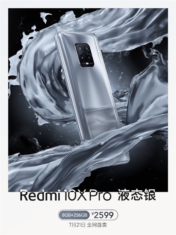 新机Redmi 10X Pro液态银开启首销！