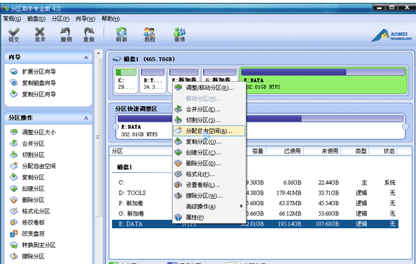 分区助手分配自由空间给其他分区的操作教程