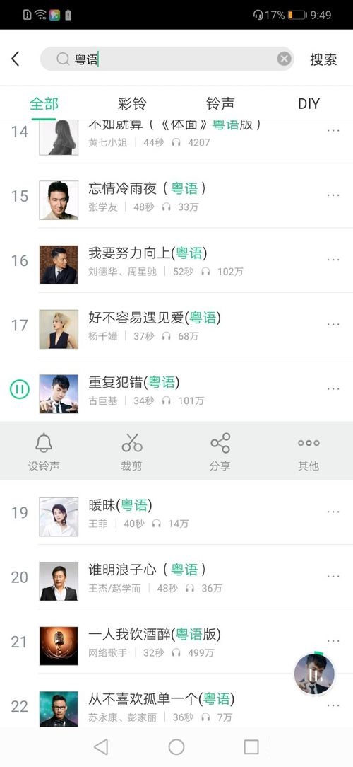 酷狗铃声搜索音乐的相关操作讲述