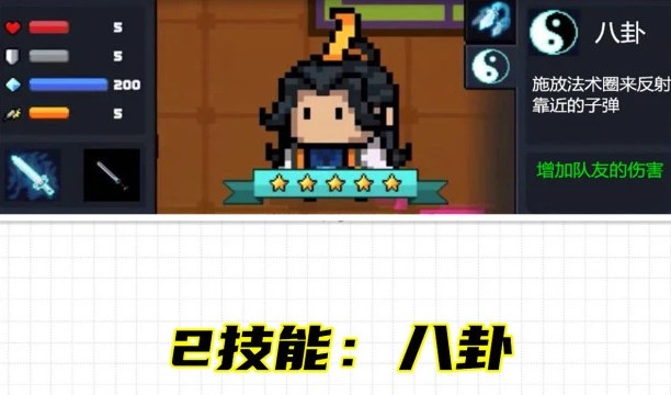 元气骑士新角色道士技能与效果解析