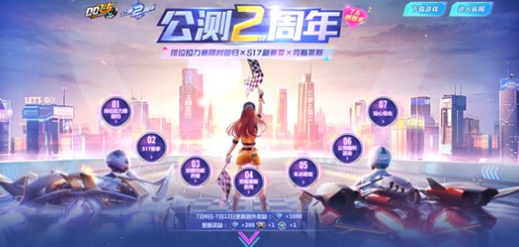 qq飞车手游公测2周年版本延期公告说明