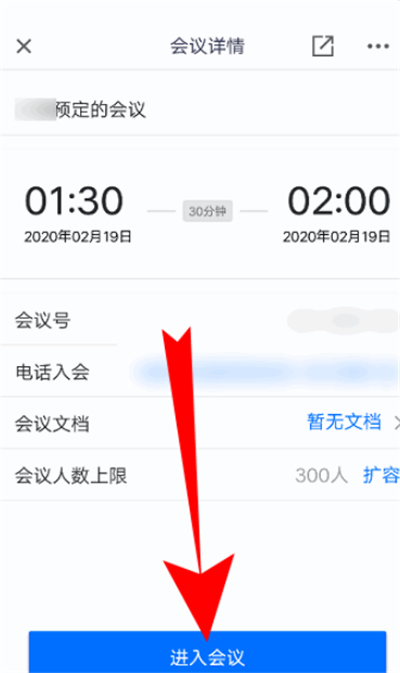 腾讯会议中上传PPT的简单步骤教程