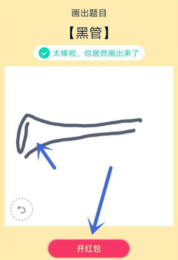 QQ画图红包黑管的图文步骤