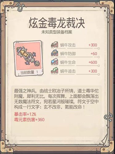 最强蜗牛毒龙裁决神兵获取性价比解析