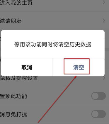 微信中关闭运动的详细方法