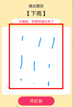 QQ画图红包下雨的简单方法