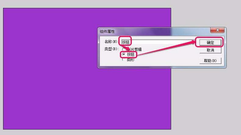Flash创建按钮组件的详细步骤