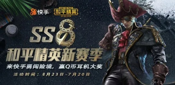 和平精英快手短视频征集得q币套装攻略