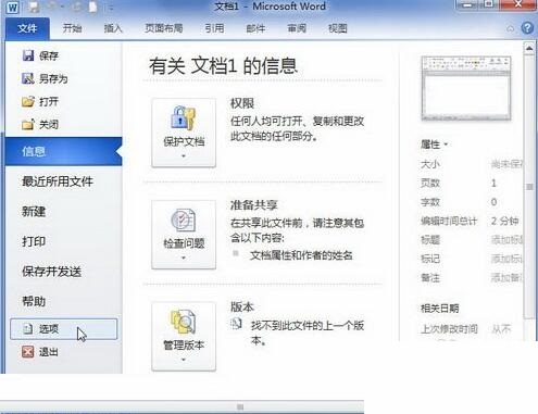 word2010窗口中显示垂直和水平滚动条的详细步骤