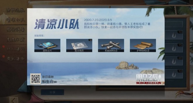 明日之后清凉值获取与夏日海螺兑换一览