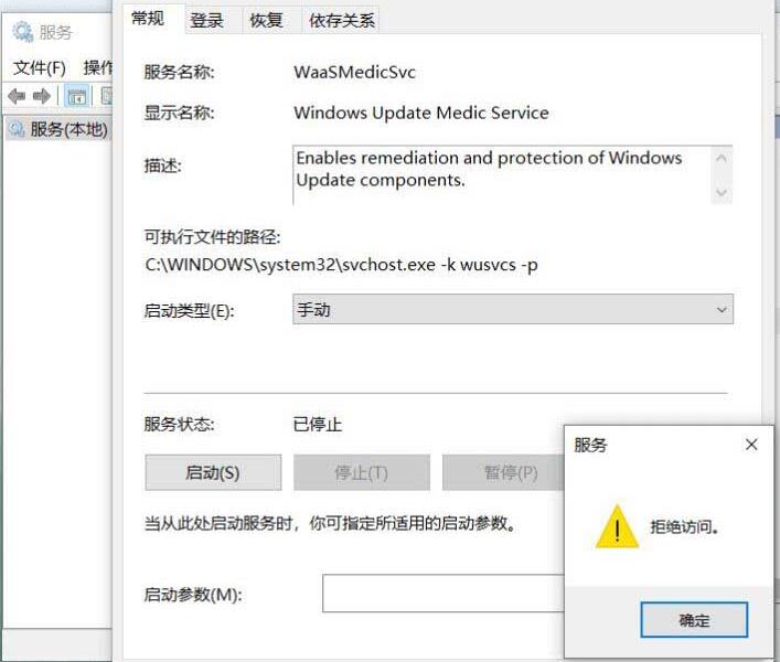 win10服务拒绝访问的解决方法