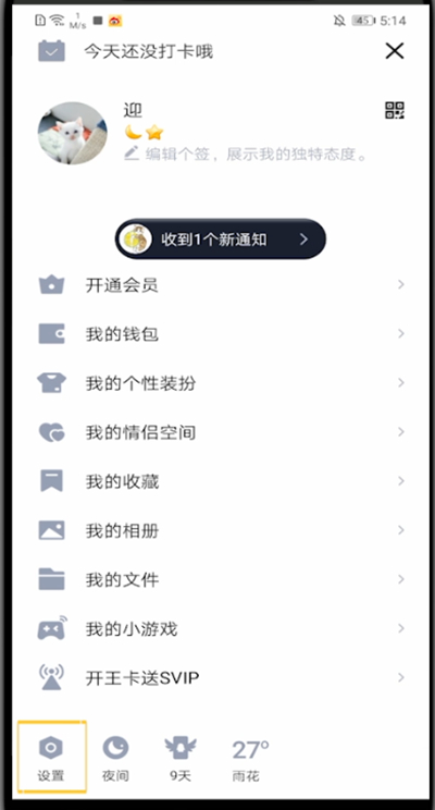 qq中设置永久离线的详细方法