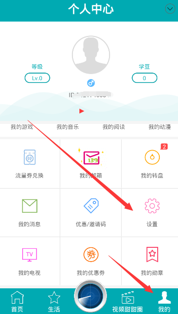 和教授APP切换手机号码的操作教程