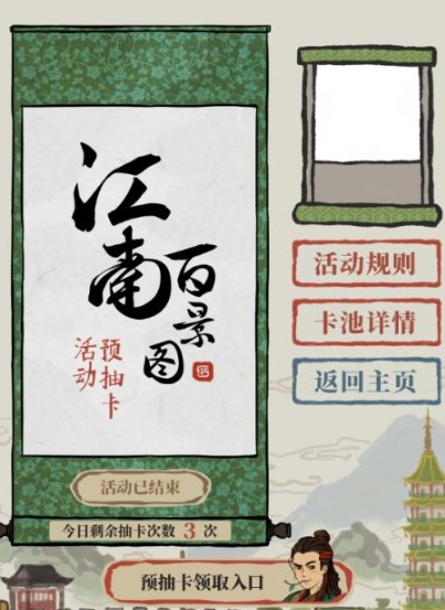 江南百景图预抽卡兑换码福利使用攻略