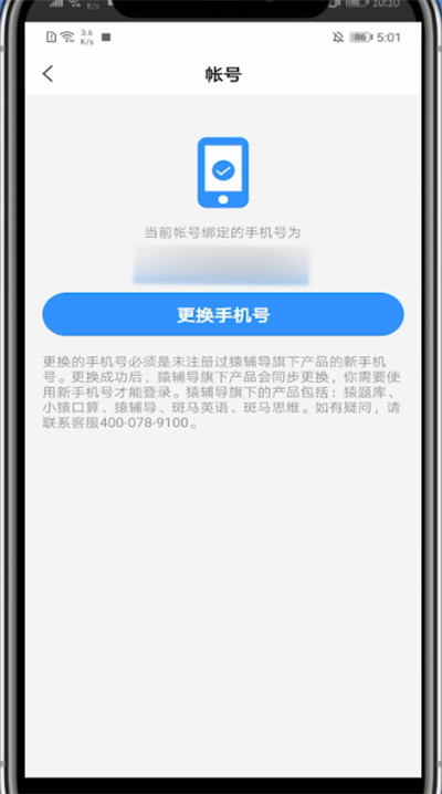 小猿搜题里修改手机号的详细教程
