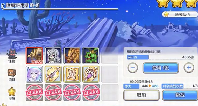 公主连结国服h11-3副本三星过关解析