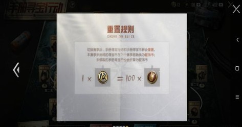 和平精英ss8手册寻宝币获取与兑换攻略