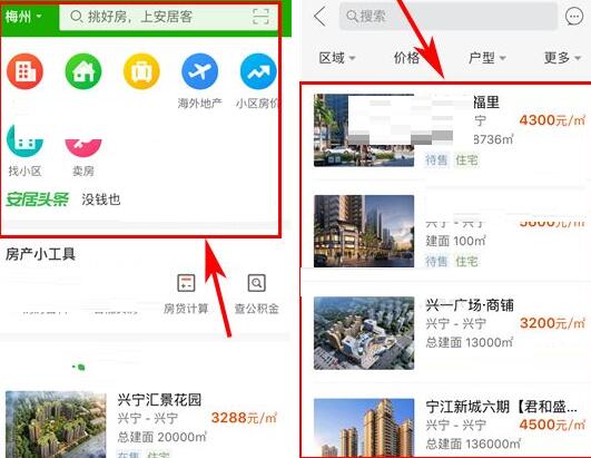 安居客订阅变价通知的操作教程