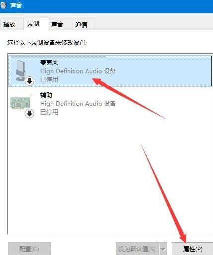 WIN10电脑麦克风没声音的处理操作步骤