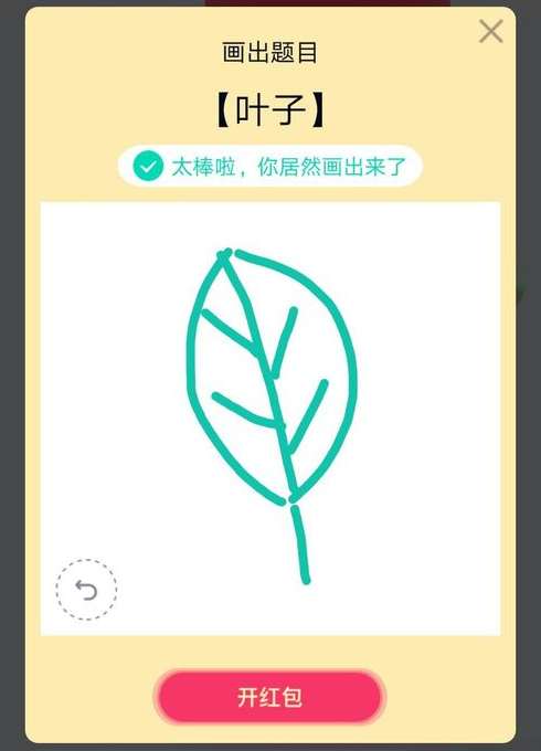 QQ中画图红包叶子笔画的方法教程
