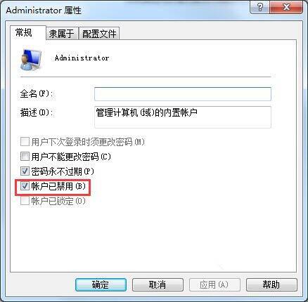 win7启用超级管理员账户的操作方法