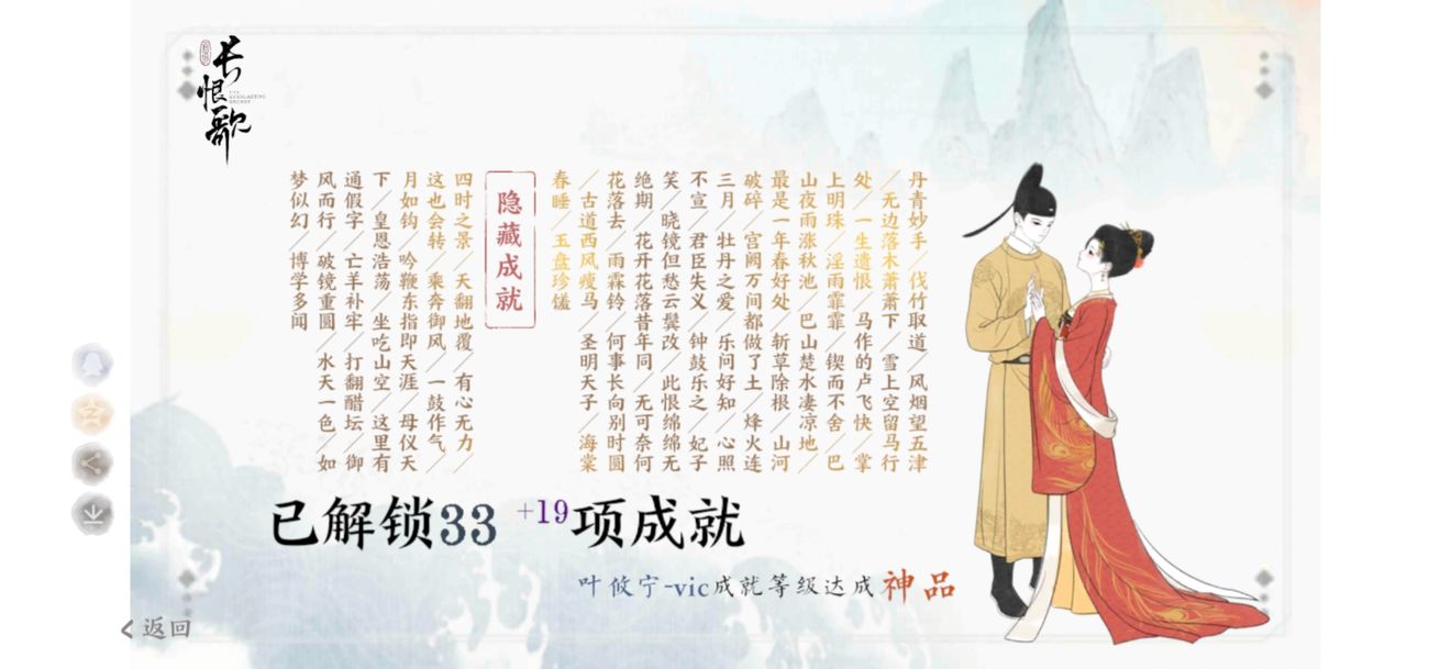 画境长恨歌全部成就获取与解锁方法攻略