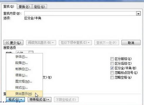 word2010查找突出显示文本的简单教程