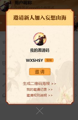 妄想山海藏宝阁邀请一起领积分攻略